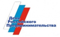 C Днем предпринимателя!
