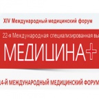 Компания ООО "Аэлита" приняла участие в 22-ой специализированной выставке "Медицина +"