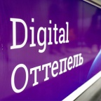 Digital �������� ���������� � ������ ���������
